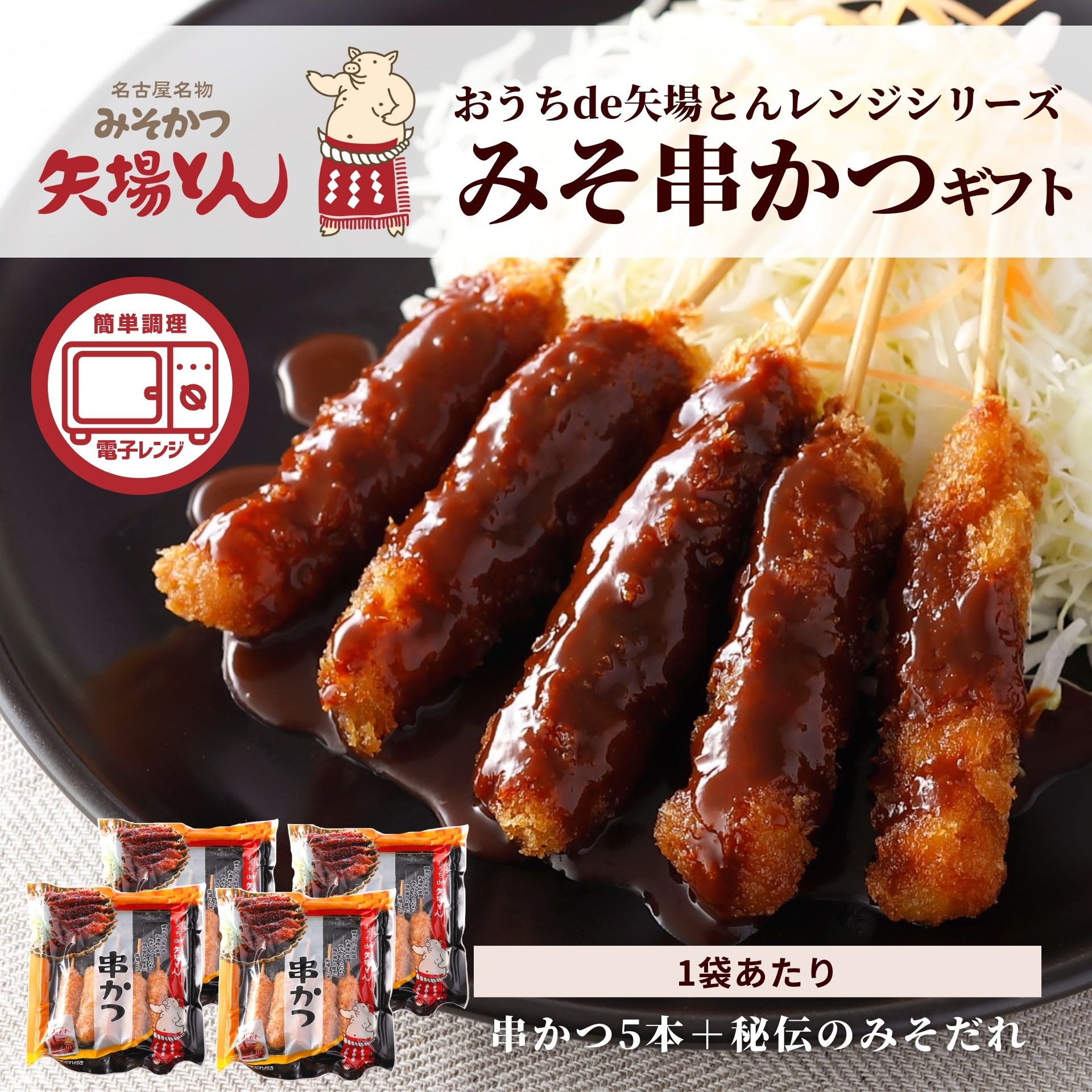  gift Nagoya special product arrow place .. miso . and 20 pcs set frozen food domestic production pork .katsu miso and microwave oven ... year-end gift. . present small amount . Mother's Day Father's day 