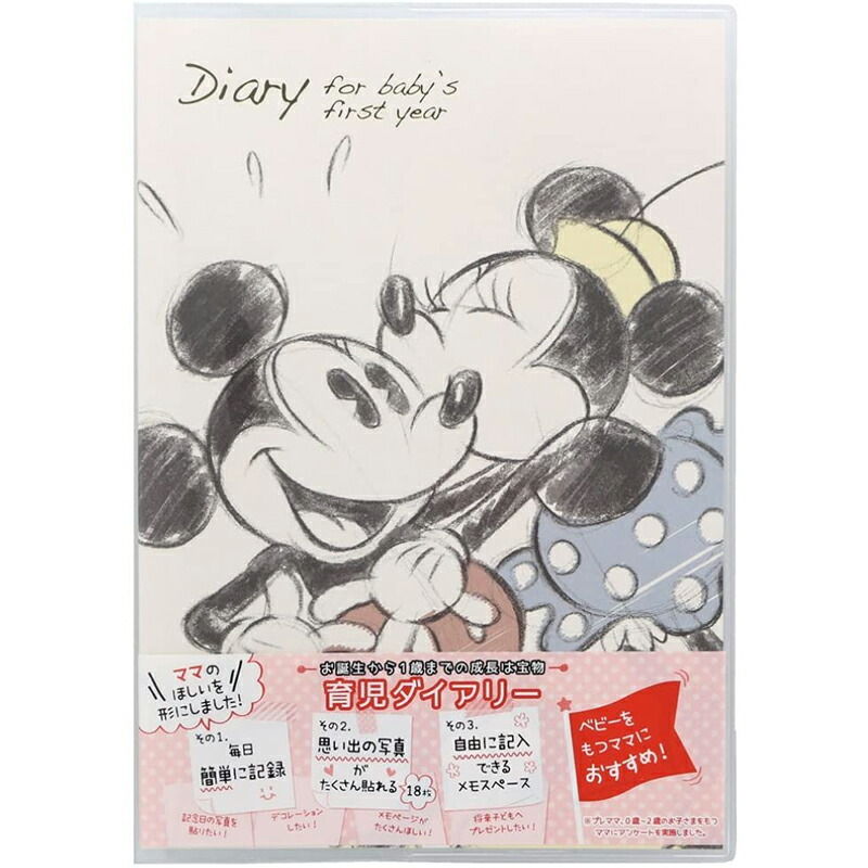 [ mail service free shipping ] childcare dia Lee B5 Disney Mickey &amp; minnie sketch S2070561. birth from 1 -years old till. growth diary 