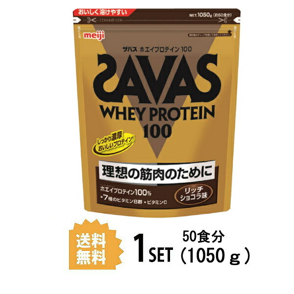 明治 ザバス ホエイプロテイン100 リッチショコラ味 1050g × 1袋 ザバス ホエイプロテインの商品画像