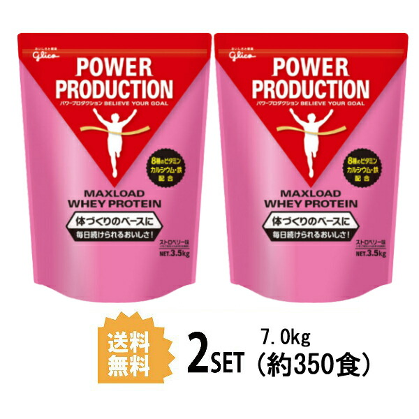 グリコ パワープロダクション マックスロード ホエイプロテイン ストロベリー味 3.5kg × 2袋 POWER PRODUCTION ホエイプロテインの商品画像