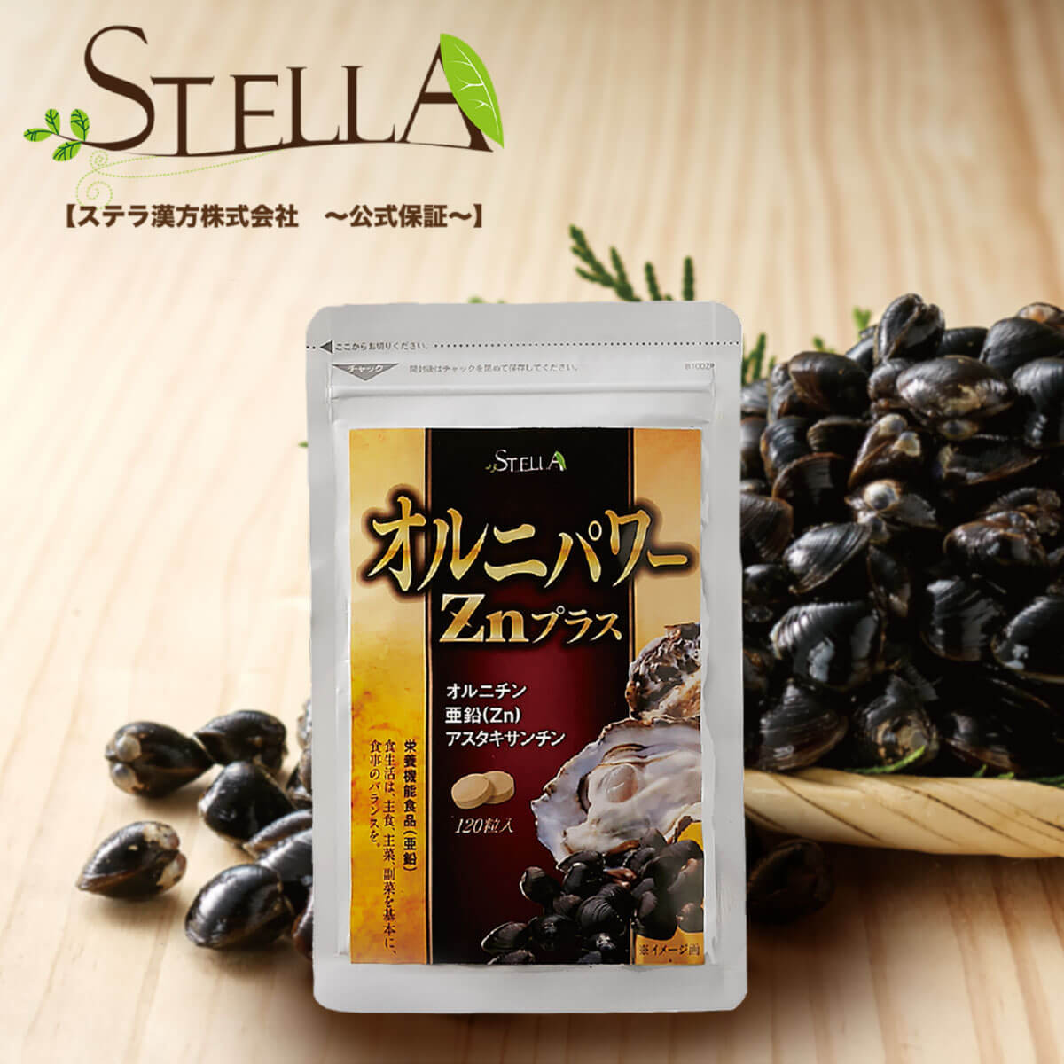 ステラ漢方 オルニパワーZnプラス 120粒入 × 1個 オルニチン - 最安値