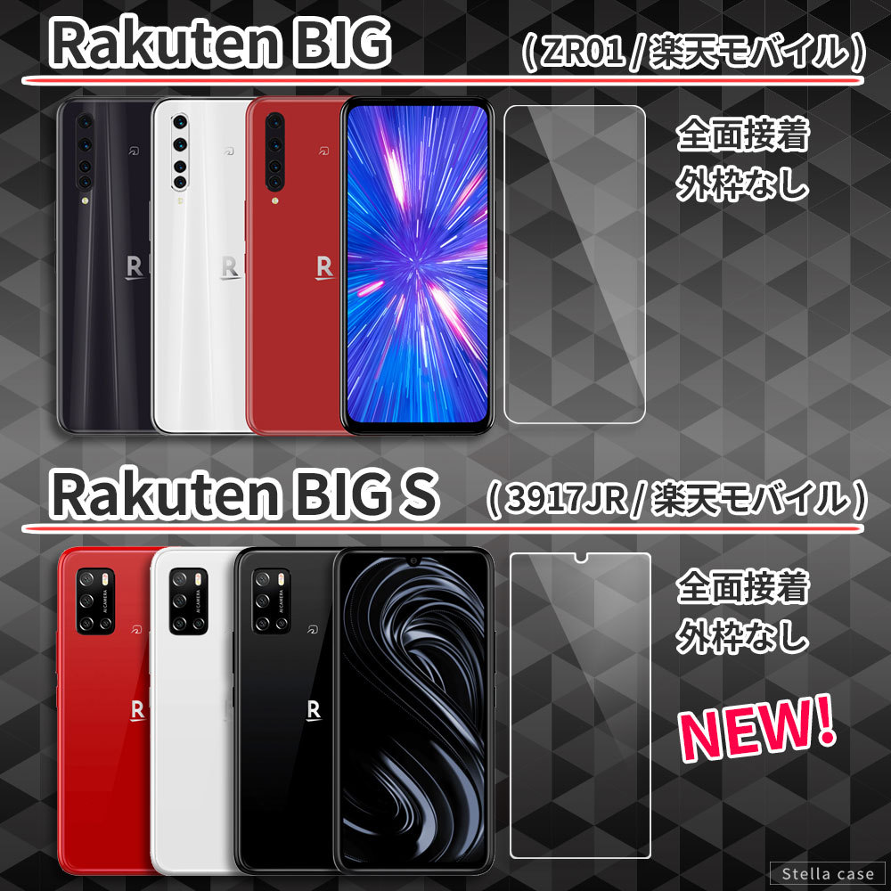 アンドロイド（Android） 楽天BIGs 楽天Hand ガラスフィルム Rakuten