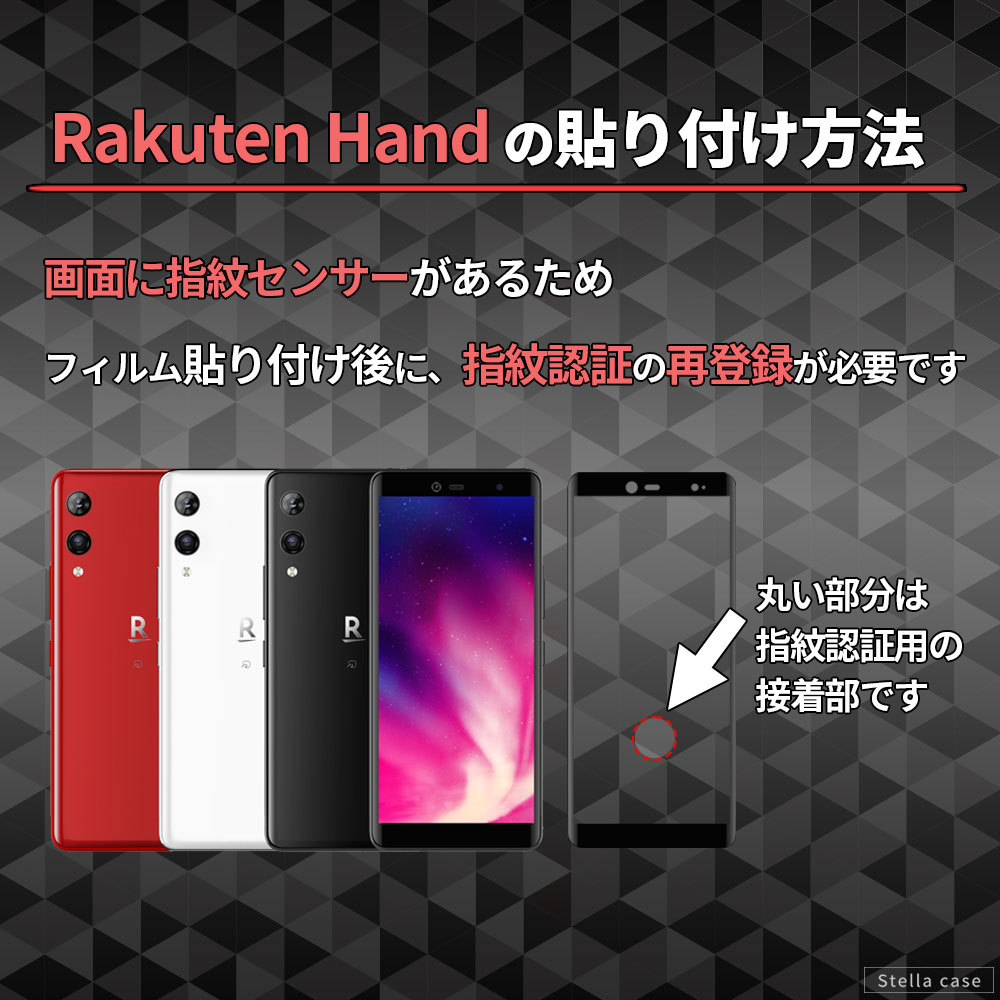 アンドロイド（Android） 楽天BIGs 楽天Hand ガラスフィルム Rakuten