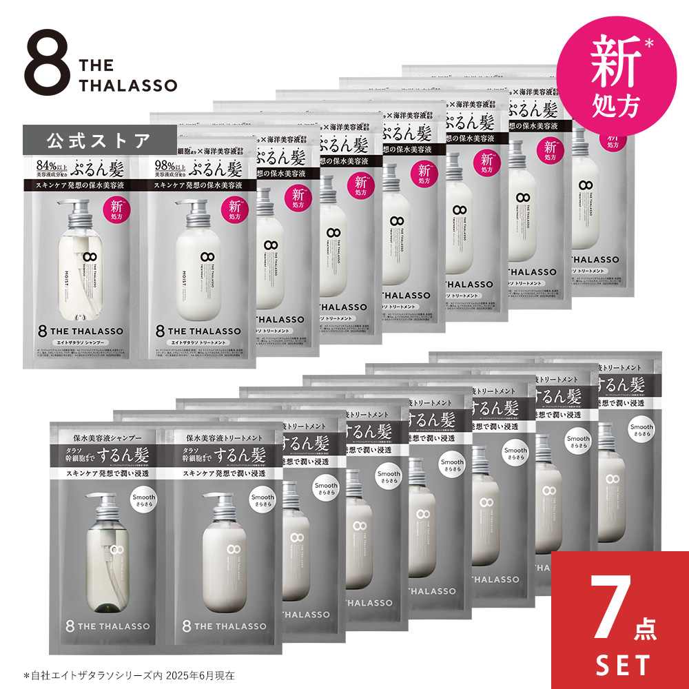 8 The Thalasso エイトザタラソ クレンジングリペア モイスト 美容液シャンプー トリートメント 1dayトライアル 10ml 10g 3個 レディースヘアシャンプー 最安値 価格比較 Yahoo ショッピング 口コミ 評判からも探せる