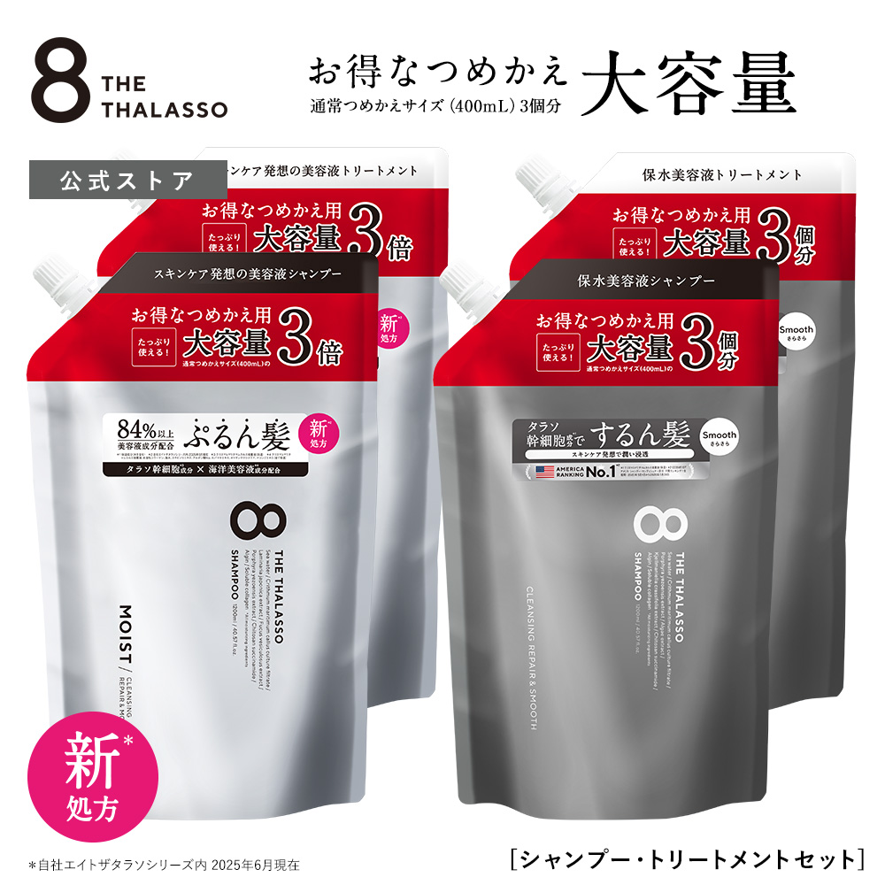 エイトザタラソ クレンジングリペア＆モイスト 美容液シャンプー＆トリートメント セット（1200ml＋1200ml）×1個の商品画像