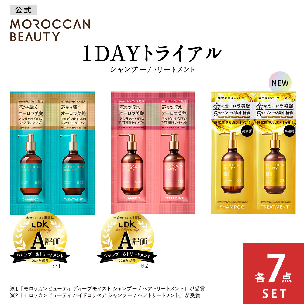 MOROCCAN BEAUTY モロッカンビューティ ディープモイスト シャンプー＆トリートメント 1DAYトライアルセット（12ml＋12ml）×7個 ヘアシャンプーの商品画像
