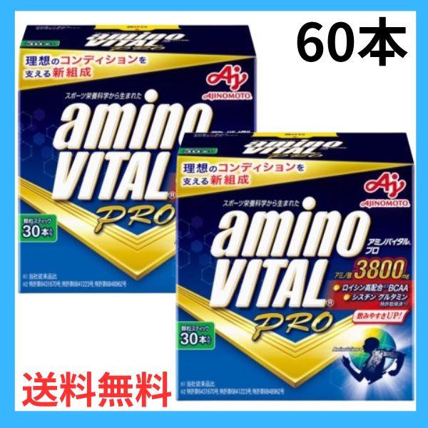 AJINOMOTO 味の素 アミノバイタル プロ 4.4g × 30本入 × 2個 アミノバイタル BCAAの商品画像