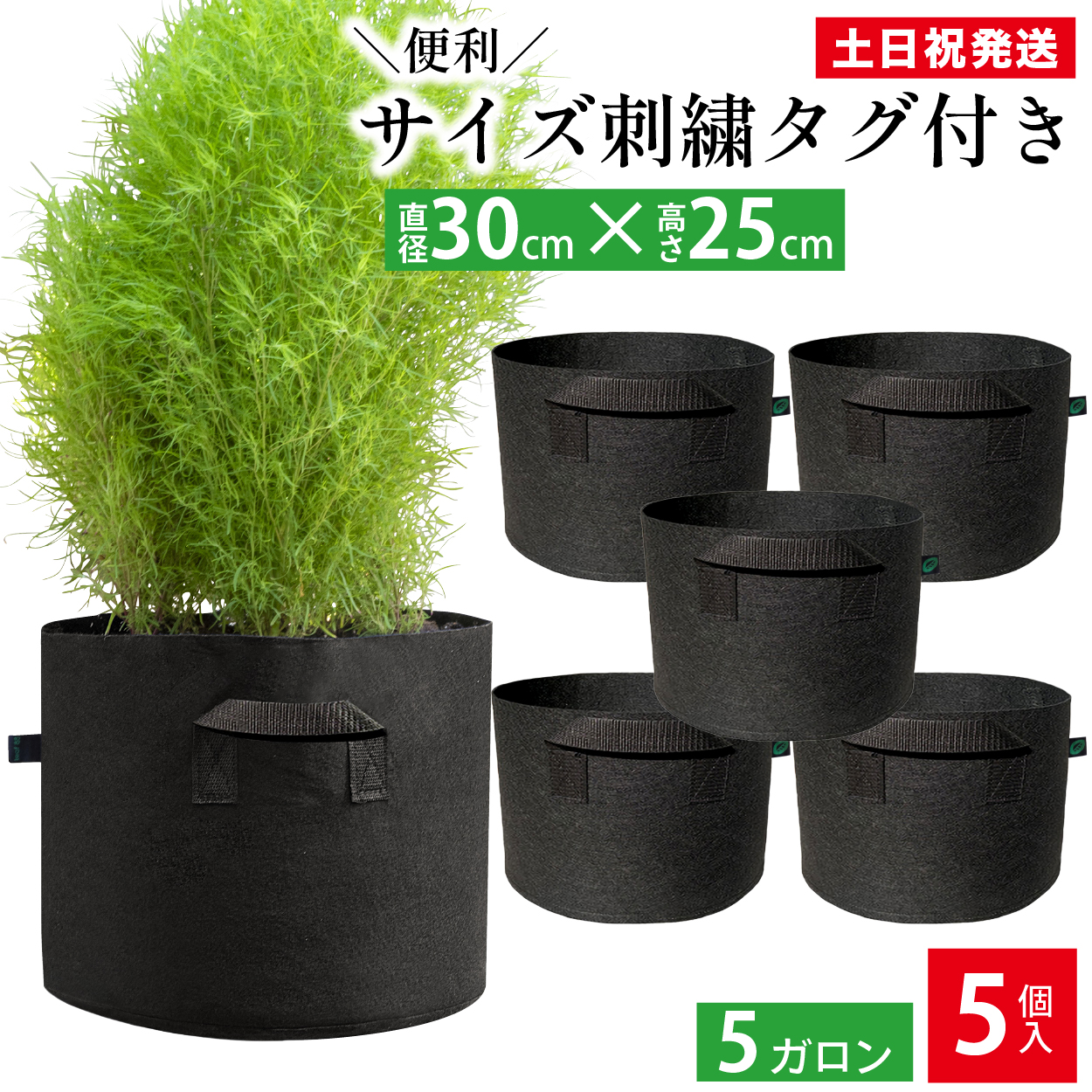  non-woven planter 5 gallon 5 piece 30x25 10 number 