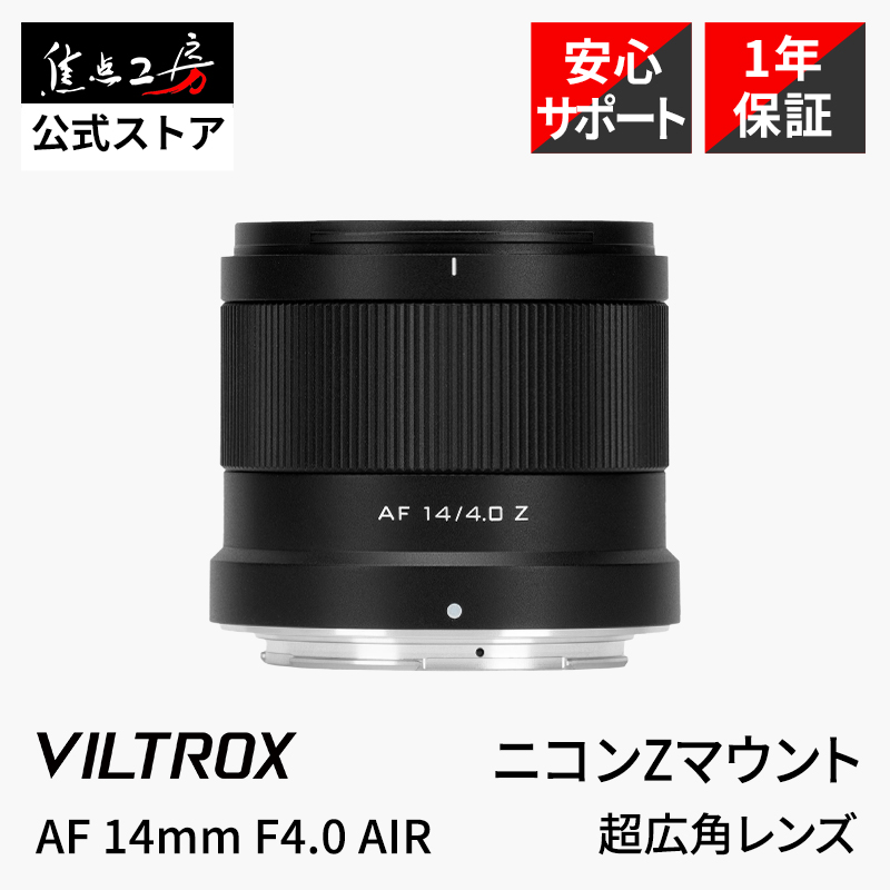 VILTROX VILTROX ビルトロックス AF 14mm F4.0 AIR ソニーE 交換レンズ