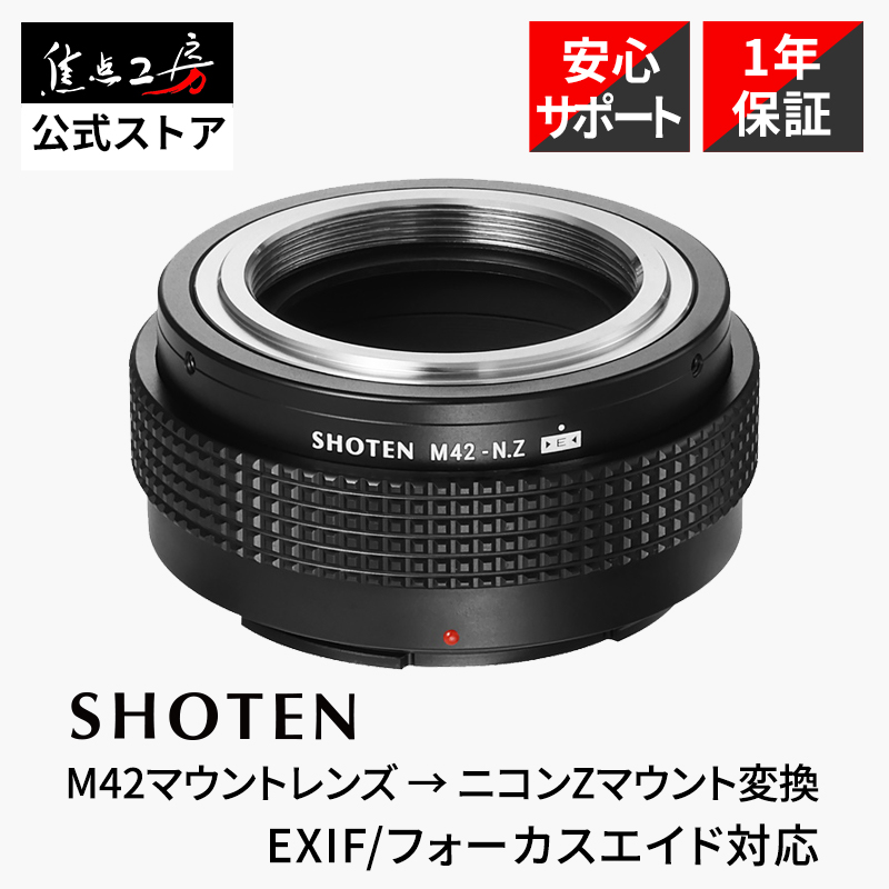 SHOTEN マウントアダプター M42-NZ E （レンズ側M42 / ボディ側ニコンZ）の商品画像
