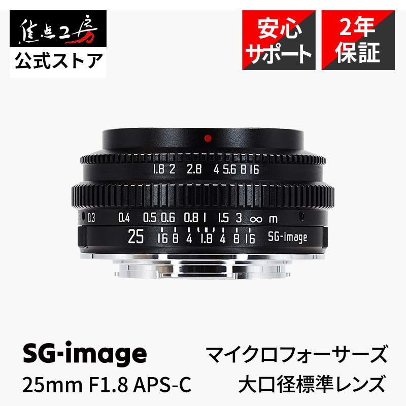 SGーimage SG-image 25mm F1.8 ニコンZ 交換レンズ - 最安値・価格比較
