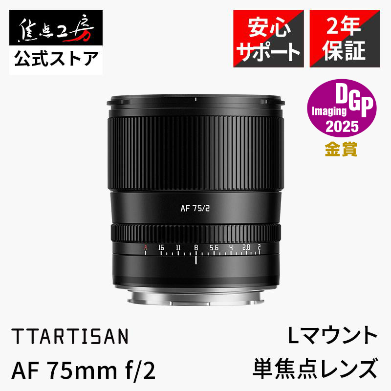 銘匠光学 銘匠光学 TTArtisan AF 75mm f/2 TT-75F2AF-L-B ライカL