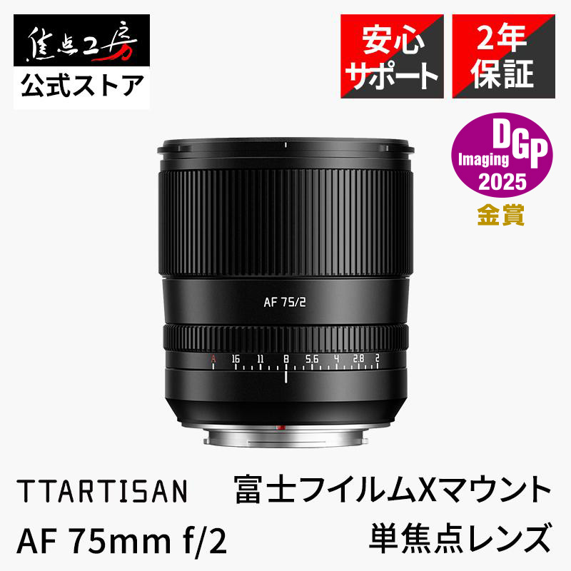 銘匠光学 銘匠光学 TTArtisan AF 75mm f/2 TT-75F2AF-L-B ライカL
