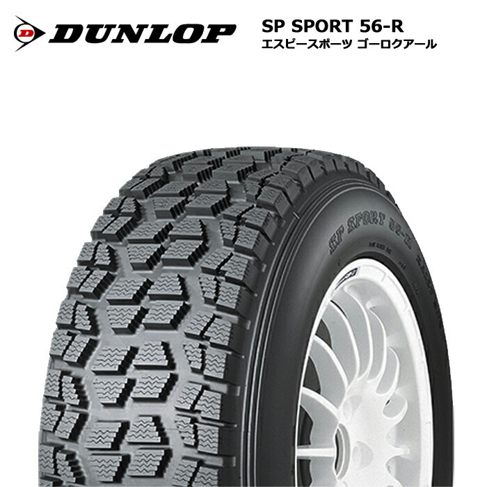DUNLOP SP SPORT 56-R 175/65R14 82Q タイヤ×4本セット SP SPORT 自動車　スタッドレス、冬タイヤの商品画像