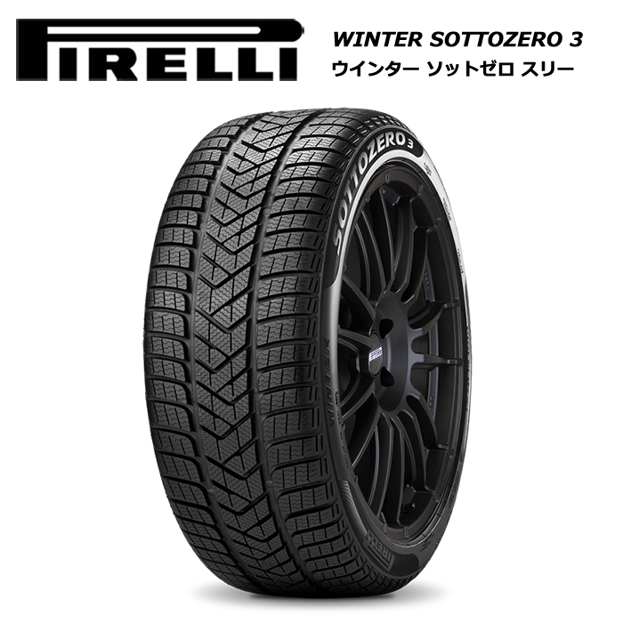ピレリ ウィンターソット Winter Sottozero 3 245 40r 99v ランフラット 自動車 スタッドレス 冬タイヤ 最安値 価格比較 Yahoo ショッピング 口コミ 評判からも探せる