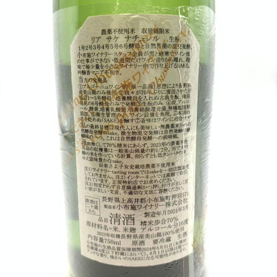 soga pale efis rear keta nachureru2023 750ml 16% sogga pere et fils Riz a sake naturel OBUSE WINERY [U1]