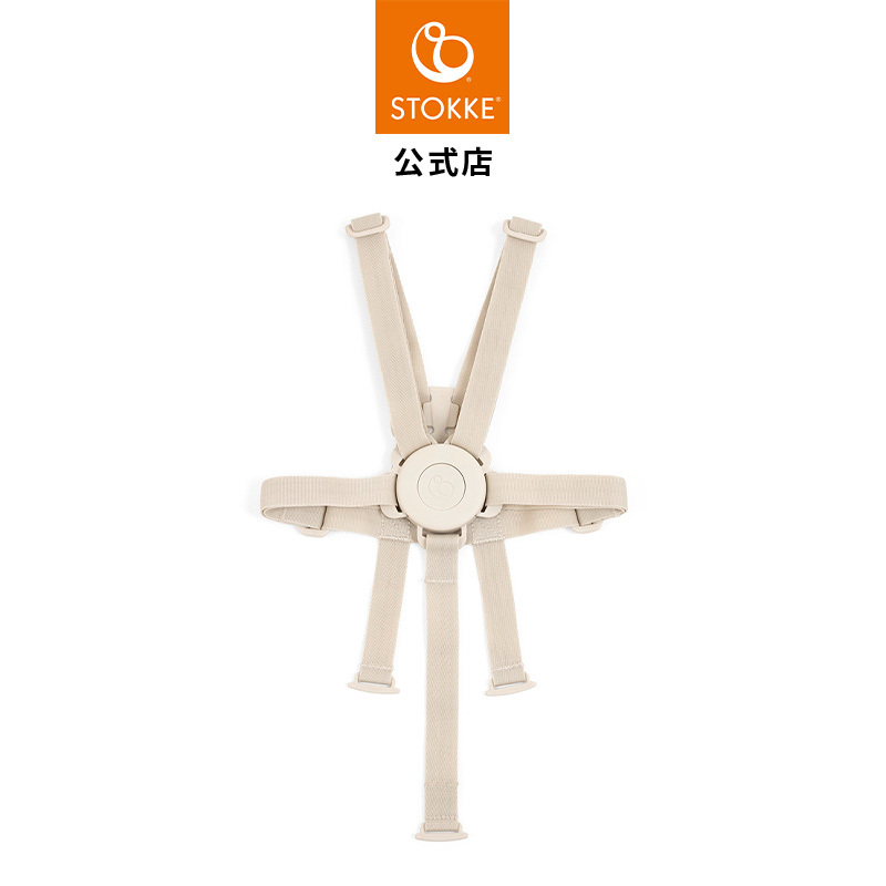 トリップ トラップ チェア用5点式ハーネス2（ベージュ）の商品画像