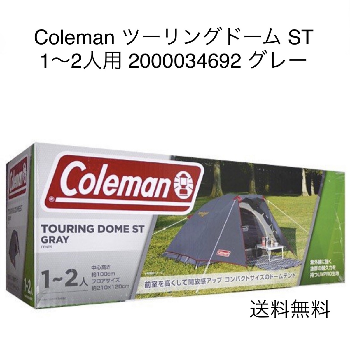 Coleman ツーリングドーム ST（グレー） アウトドア　ツーリングテントの商品画像