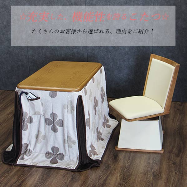  dining kotatsu one person for kotatsu kotatsu table kotatsu set table 3 point set one seater . high type furniture style ..1 person for rectangle Japanese style modern kotatsu width 90cm