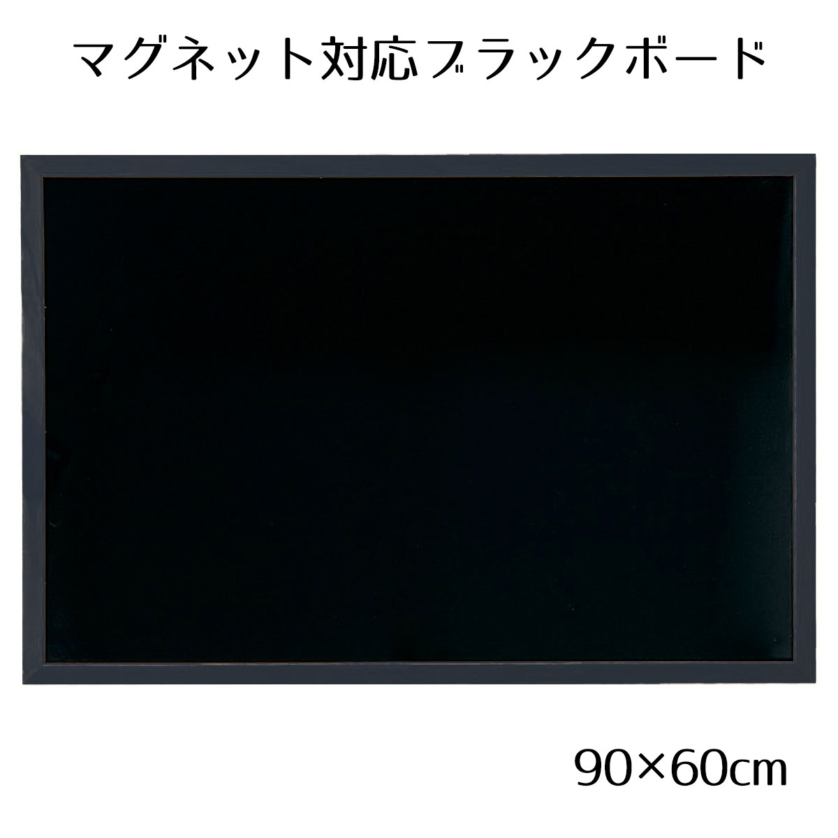 blackboard black board signboard ornament _ black board 90×60cm black one side 1 sheets _61-555-73-2_37176-197