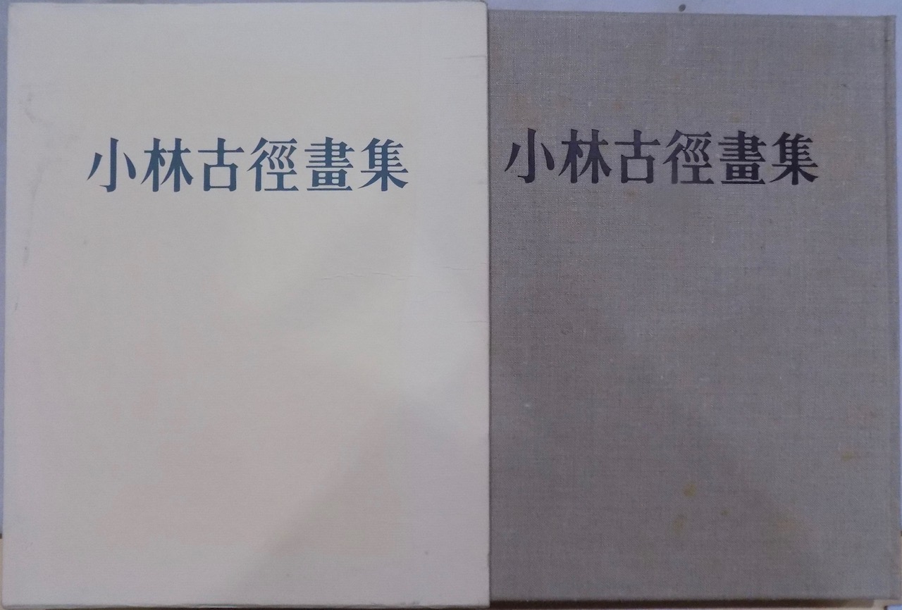 [ Kobayashi old diameter book of paintings in print ]| inside . earth cow other ..| mountain inside gold Saburou * Yoshida . three work explanation | Showa era 35 year | the first version | centre . theory fine art publish issue 