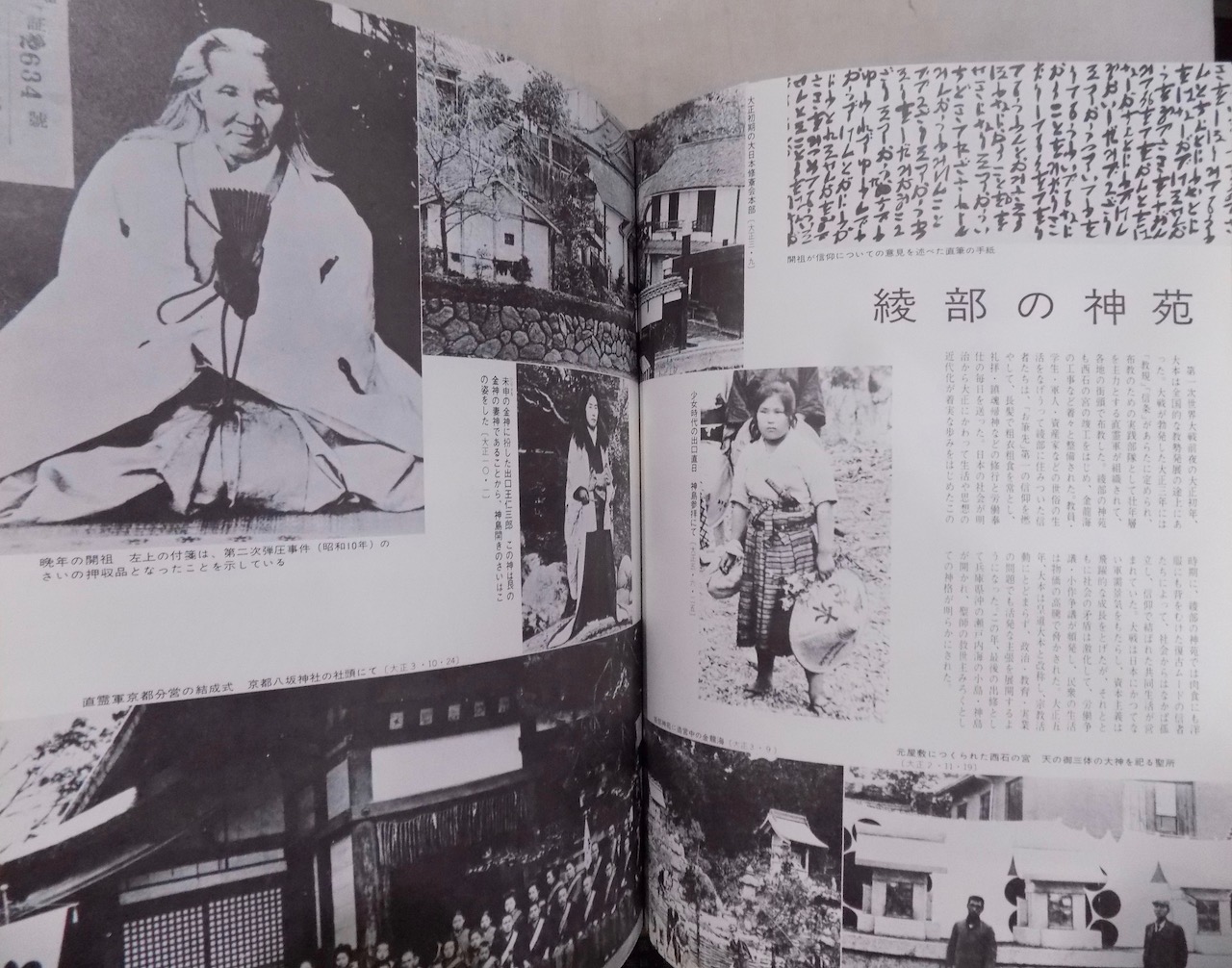 [ photograph map opinion ... religion * large book@]| exit . two ..| Showa era 45 year | the first version |. light company issue 