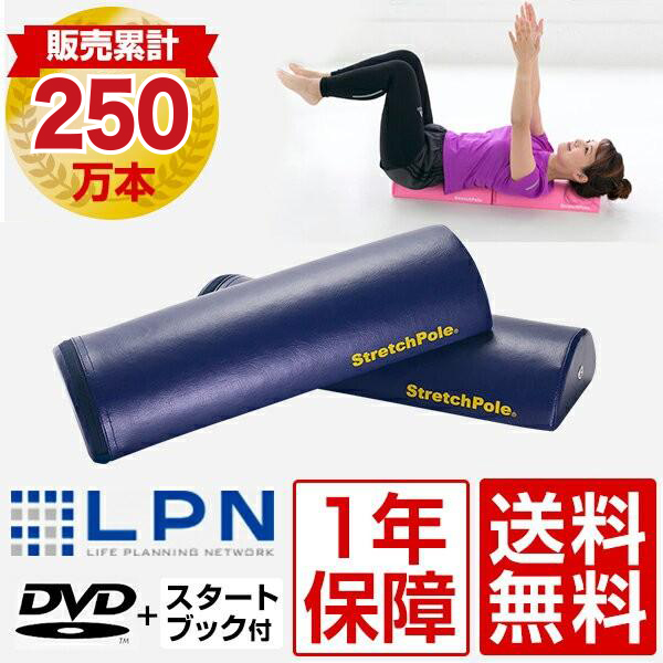 LPN ストレッチポール （R） ハーフカット ネイビー ストレッチ