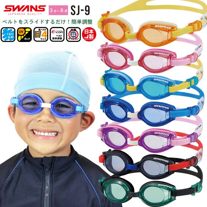 SWANS Swanz детский Kids Junior плавание защитные очки SJ-9 замутненный . прекращение подводный очки плавание 3 лет 4 лет 5 лет 6 лет 7 лет 8 лет водные развлечения детский сад младшие классы бесплатная доставка 