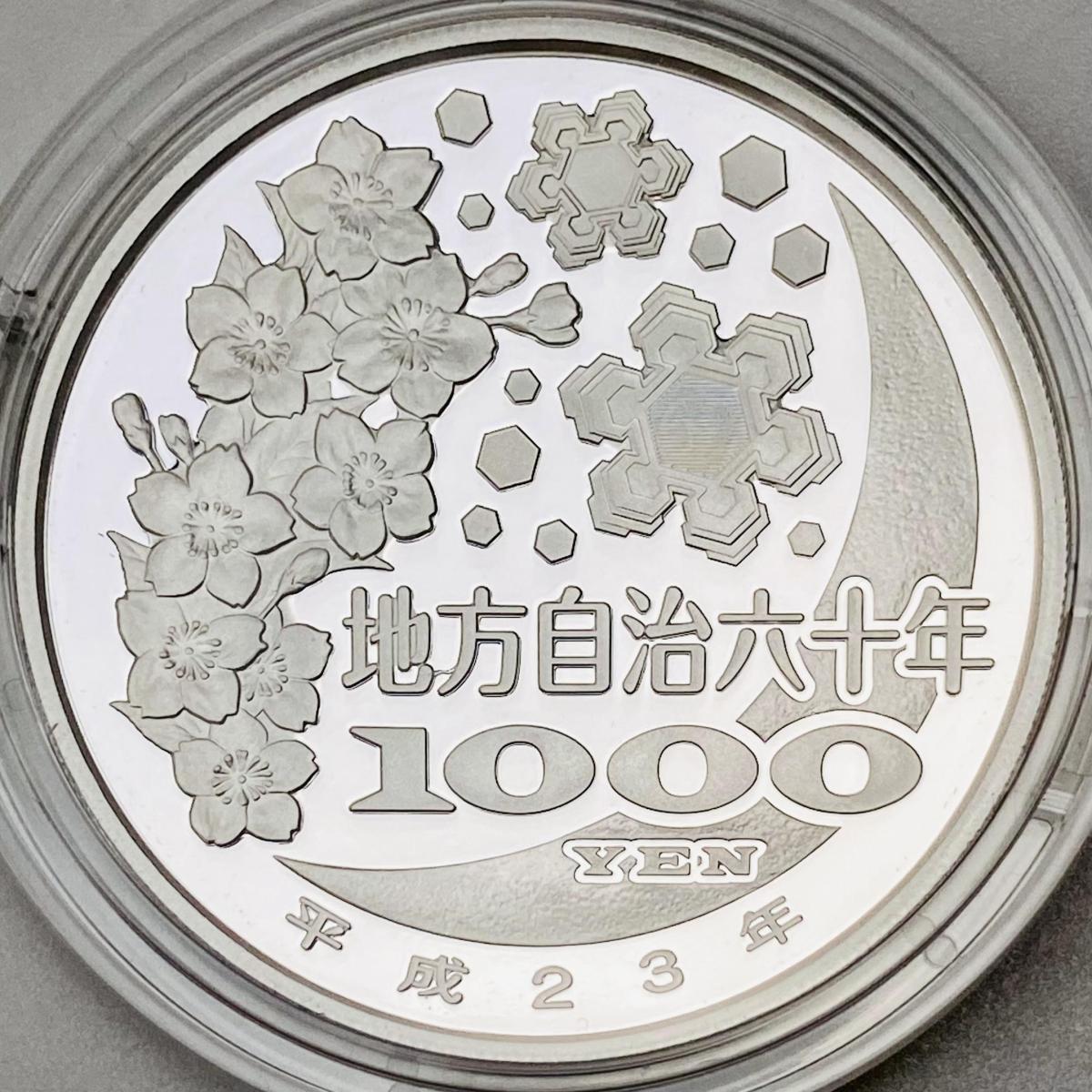  local government law . line 60 anniversary commemoration Kumamoto prefecture district thousand jpy silver coin proof money set A set silver approximately 31.1g prefectures commemorative coin precious metal medal region coin structure . department 