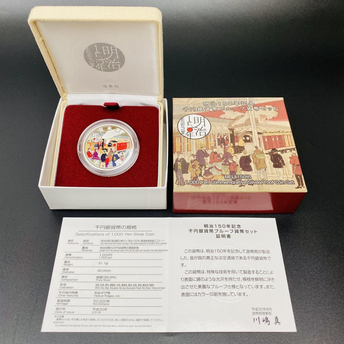  Meiji 150 year memory thousand jpy silver coin . proof money set 2018 year Heisei era 30 year silver approximately 31.1g commemorative coin precious metal medal coin structure . department 