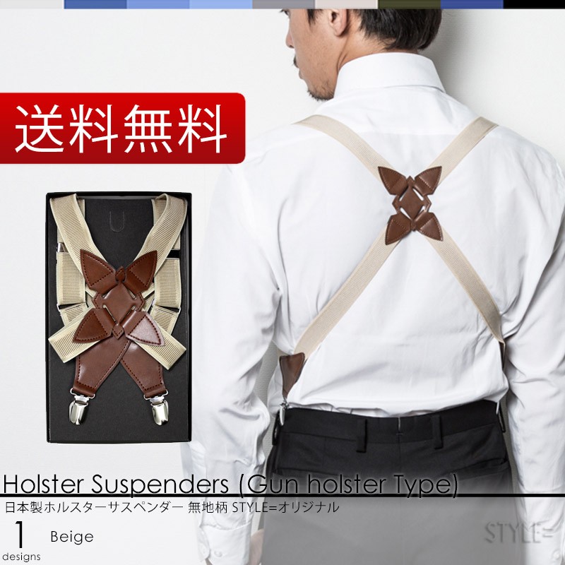  ho ru Star suspenders ( gun type suspenders ) men's suit fake leather / beige ( ivory ) made in Japan ( )