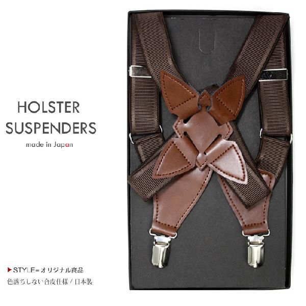  ho ru Star suspenders ( gun type suspenders ) men's suit fake leather / dark brown ( Brown made in Japan ( )