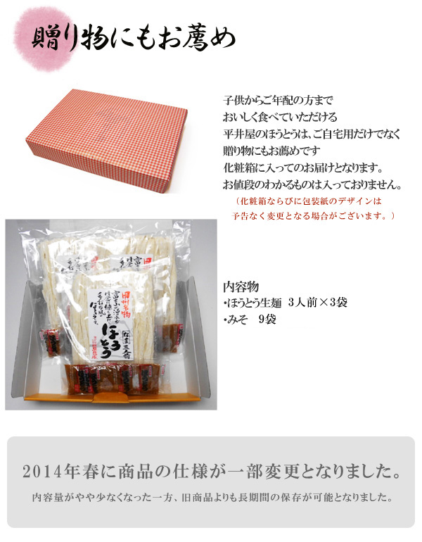  houtou 9 portion set (3 portion ×3 sack ) mochi mochi raw noodle!kse become beautiful taste ..! flat . shop Yamanashi special product miso soup attaching gift also recommendation . present ground gourmet 