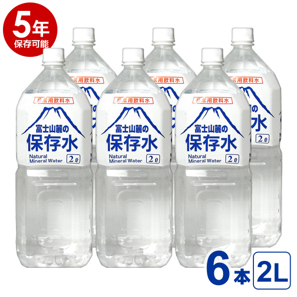 富士サンスイ 富士山麓の保存水 2L×6本 ペットボトル 保存水の商品画像