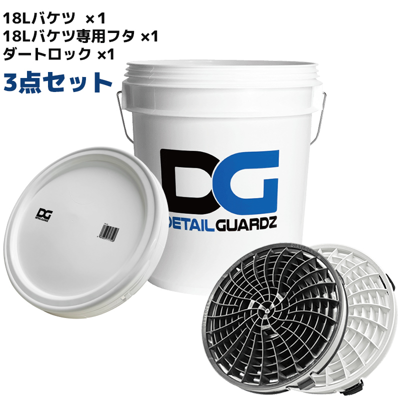 DETAIL GUARDZ ディテール ガーズ DETAIL GUARDZ 洗車用品 フタ付き18Lバケツ＆アタッチメント 3点セット 自動車用　洗車セットの商品画像