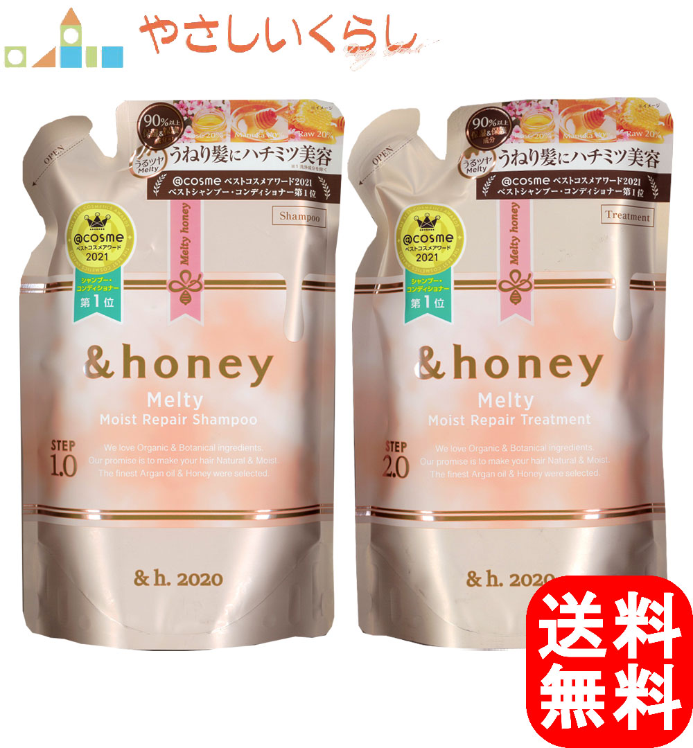 ＆honey Melty モイストリペア シャンプー1.0＆ヘアトリートメント2.0 つめかえセット（350ml＋350g）×1個の商品画像