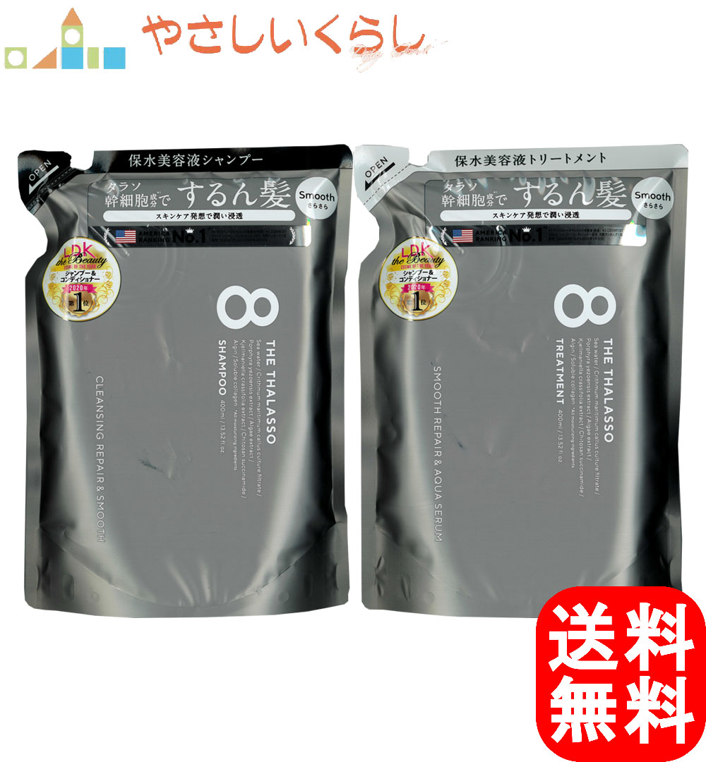 エイトザタラソ クレンジングリペア スムース 美容液シャンプー