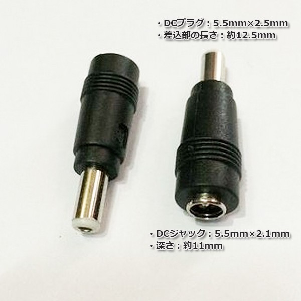  all-purpose AC adaptor for output DC plug conversion adaptor (5.5mm×2.1mm - 5.5mm×2.5mm) SUCCUL
