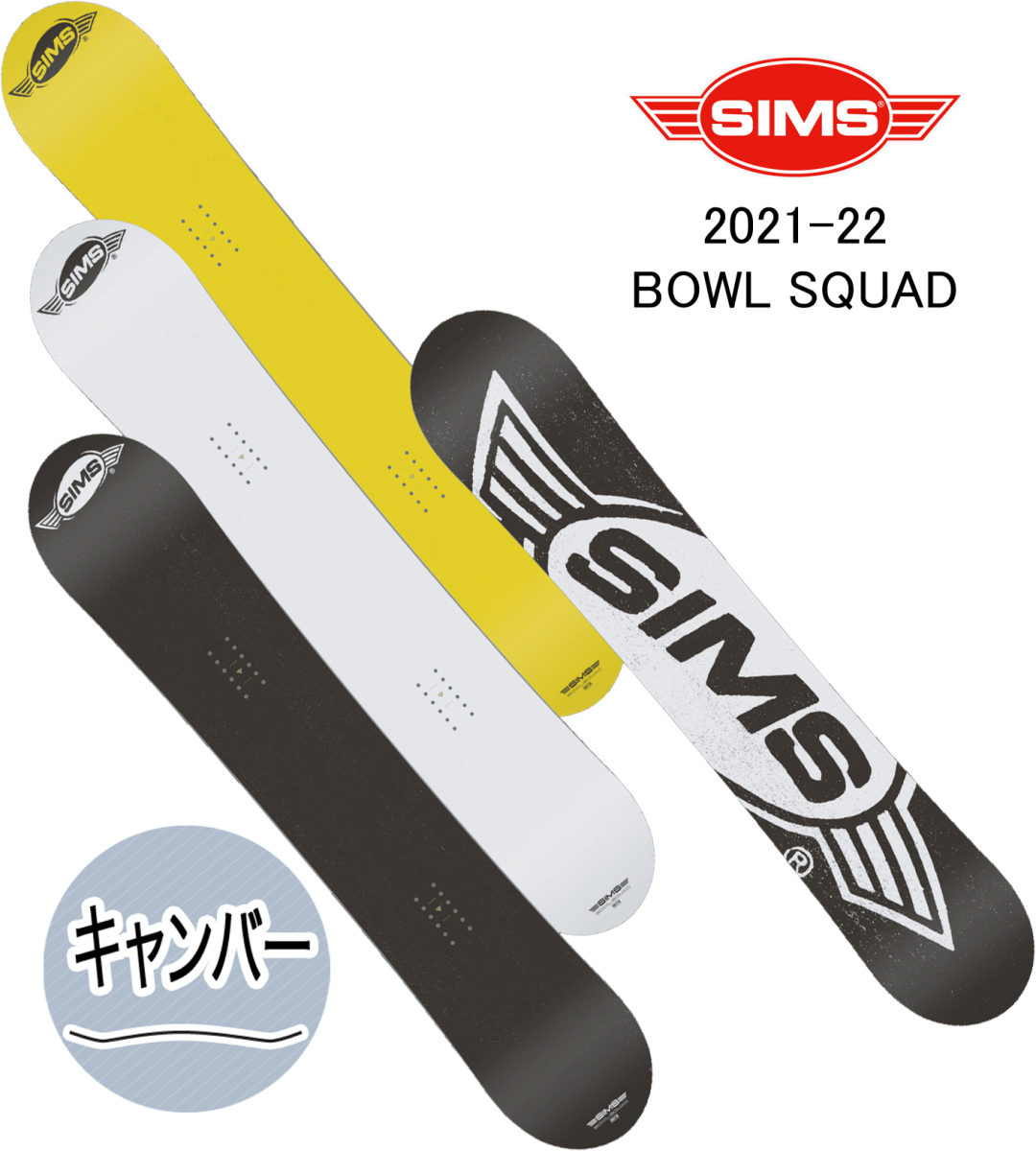 SIMS BOWL SQUAD 21-22 スノーボード、板 - 最安値・価格比較 SIMS BOWL SQUAD 21-22 スノーボード、板 - 最安値・価格比較