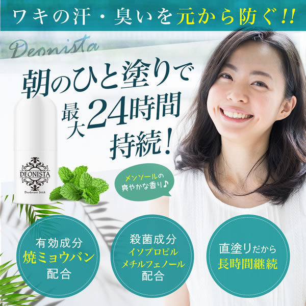 デオニスタ 薬用デオドラント スティック メントールの香り 20g×2本 制
