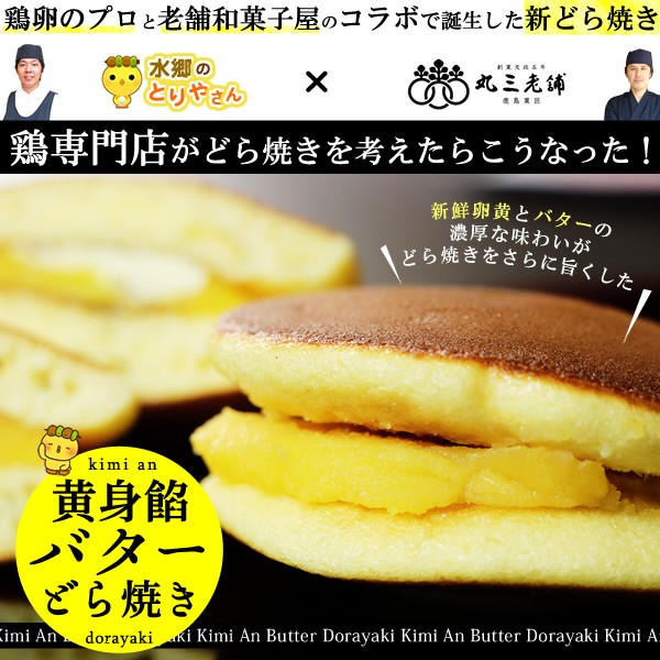  dorayaki желтый .. масло dorayaki 10 штук подарок японские сладости подарок День матери День отца ......