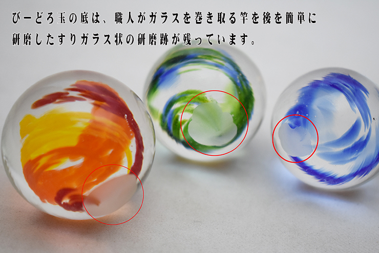 ビードロ玉