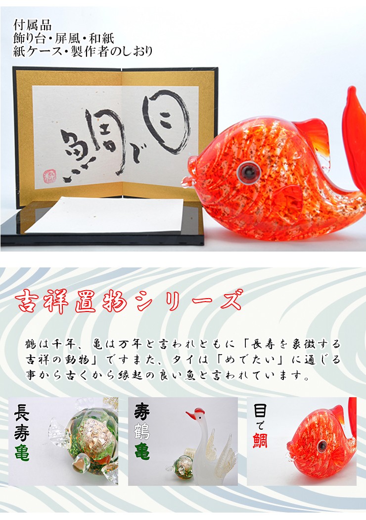 鯛　台座付　縁起物　翡翠色　中国美術　置物　玉　オブジェ　インテリア　飾り　めでたい　お祝い　長寿 目で鯛 LA-83 博多びーどろ粋工房 : ガラス工房粋工房 - 通販 - Yahoo