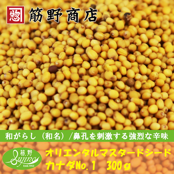 olientaru mustard si-do300g Canada production Point .. the lowest price Canada No,1 grade ho -mmeido mustard spice peace kalasi seeds spice condiment 