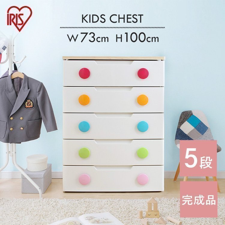  chest final product 5 step storage child part shop Kids storage stylish colorful chest chest of drawers clothes case tabletop attaching HG-725 Iris o-yama