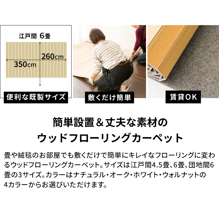  wood carpet 6 tatami Edoma flooring mat carpet wood flooring re-upholstering wood flooring carpet WDFK-6-EDO new life 