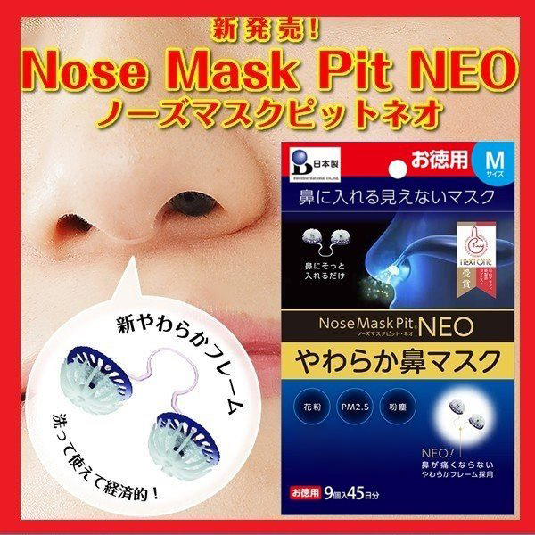 バイオインターナショナル バイオインターナショナル ノーズマスクピット やわらか鼻マスク ハナラック Mサイズ 6個入 衛生用品マスク 最安値 価格比較 Yahoo ショッピング 口コミ 評判からも探せる