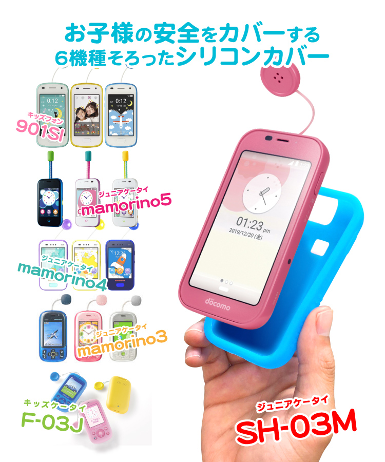 防犯 子ども マモリーノ Mamorino5 Mamorino4 Mamorino3 シリコン ケース カバー 暗闇で光る F 03j Lucifera ルシファラ ジュニアケータイ Mamorino Lucifera Iphoneケース カバーのスマホゴ 通販 Yahoo ショッピング