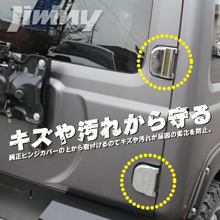 スズキ 新型ジムニー パーツ ジムニーJB64 ジムニーシエラJB74 バッグ 蝶番 カバー カスタム パネル バックドアガーニッシュ メッキ ドレスアップ 【くるま】 :mpsz064-4953d:iphoneケース・カバーのスマホゴ - 通販 - Yahoo!ショッピング スズキ 新型ジムニー パーツ ジムニーJB64 ジムニーシエラJB74 バッグ 蝶番 カバー カスタム パネル バックドアガーニッシュ メッキ ドレスアップ 【くるま】 :mpsz064-4953d:iphoneケース・カバーのスマホゴ - 通販 - Yahoo!ショッピング