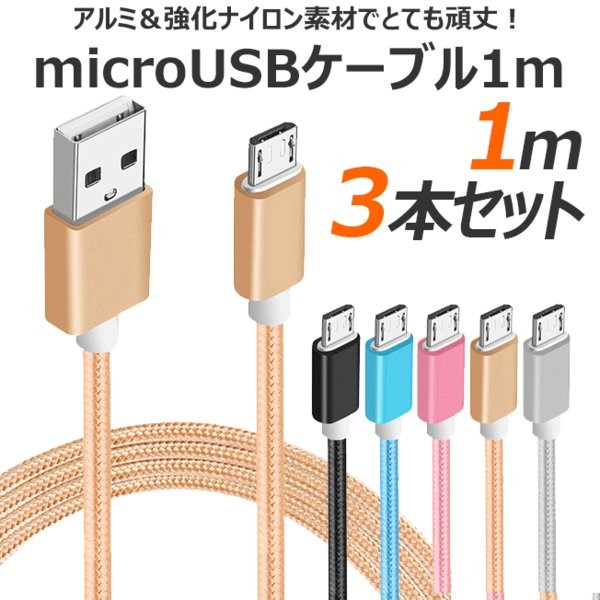3 шт. комплект микро USB кабель 1m microUSB красочный нейлон сетка кабель Android смартфон смартфон зарядка разъединение . сильный чёрный золотой серебряный розовый синий 